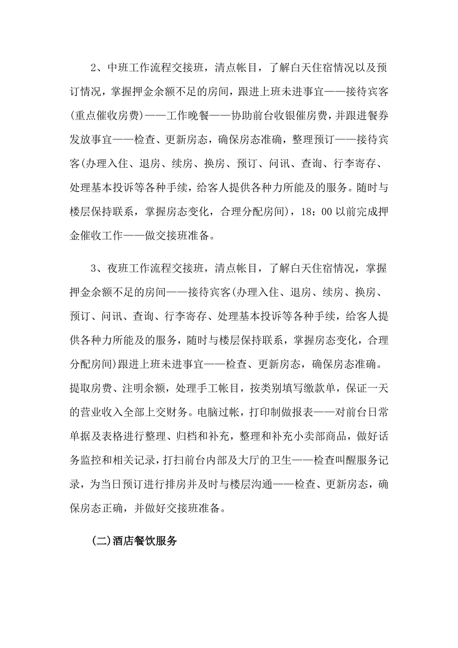 2023年关于酒店管理周实习报告汇编六篇_第2页