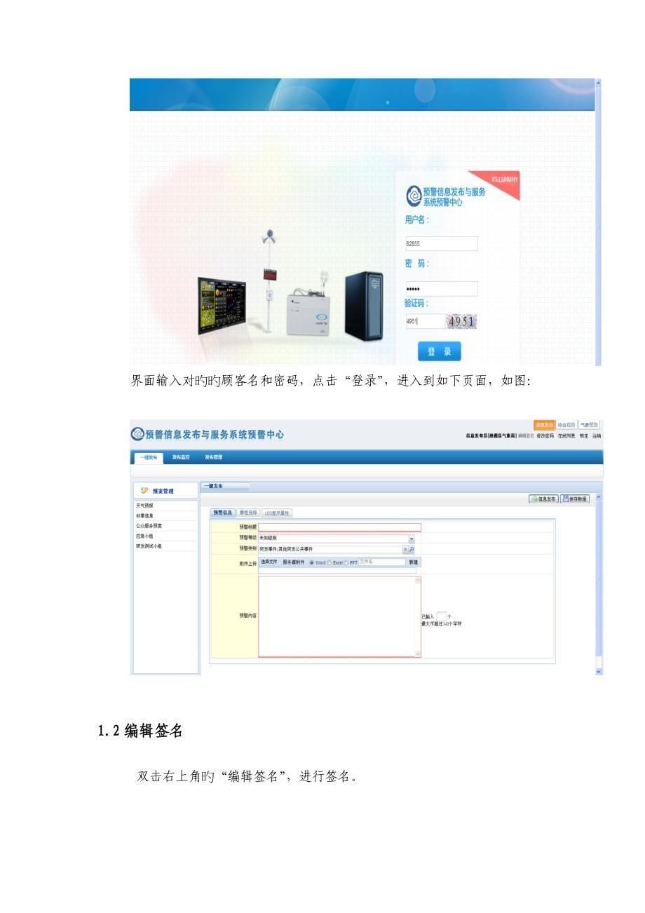 预警信息发布与服务系统预警中心使用专项说明书_第5页