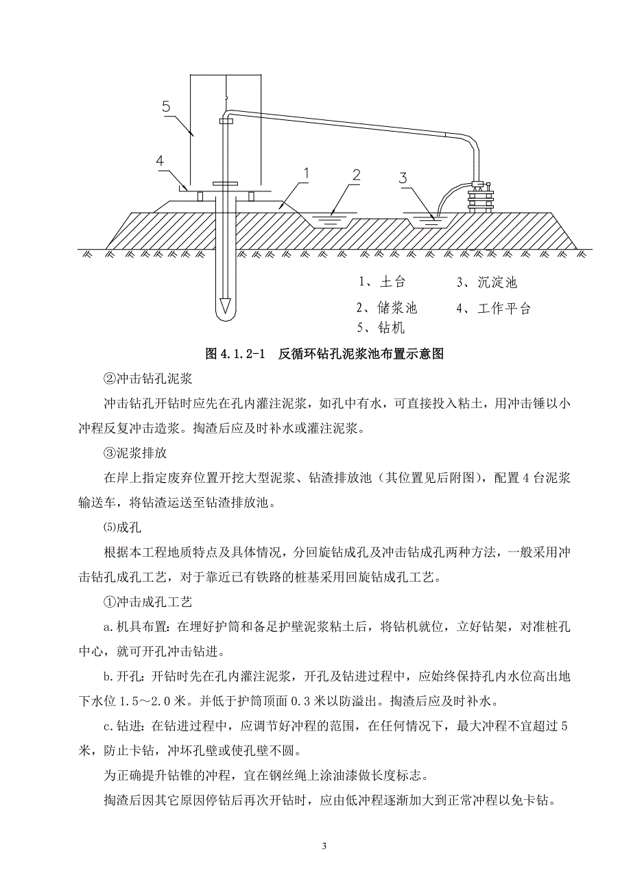 新《施工组织方案范文》XX大桥桩基施工组织设计.doc_第3页