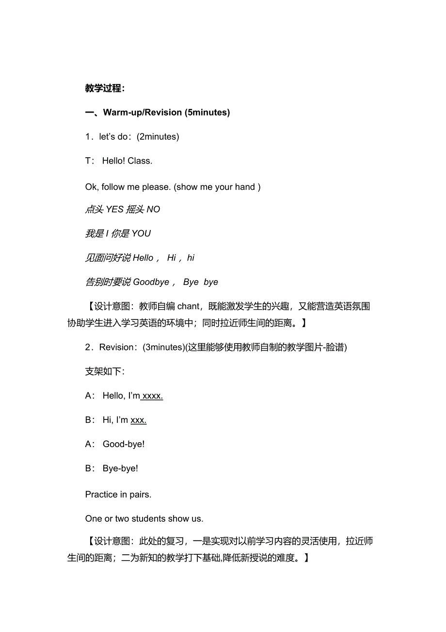 人教版三年级上Unit 1 Hello!教学设计及反思_第3页