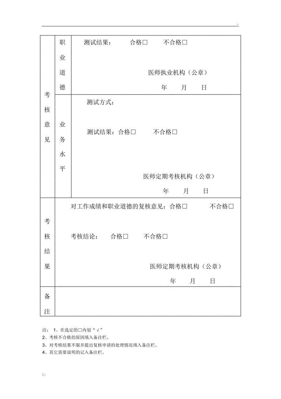 江苏省医师提前考核表_第2页