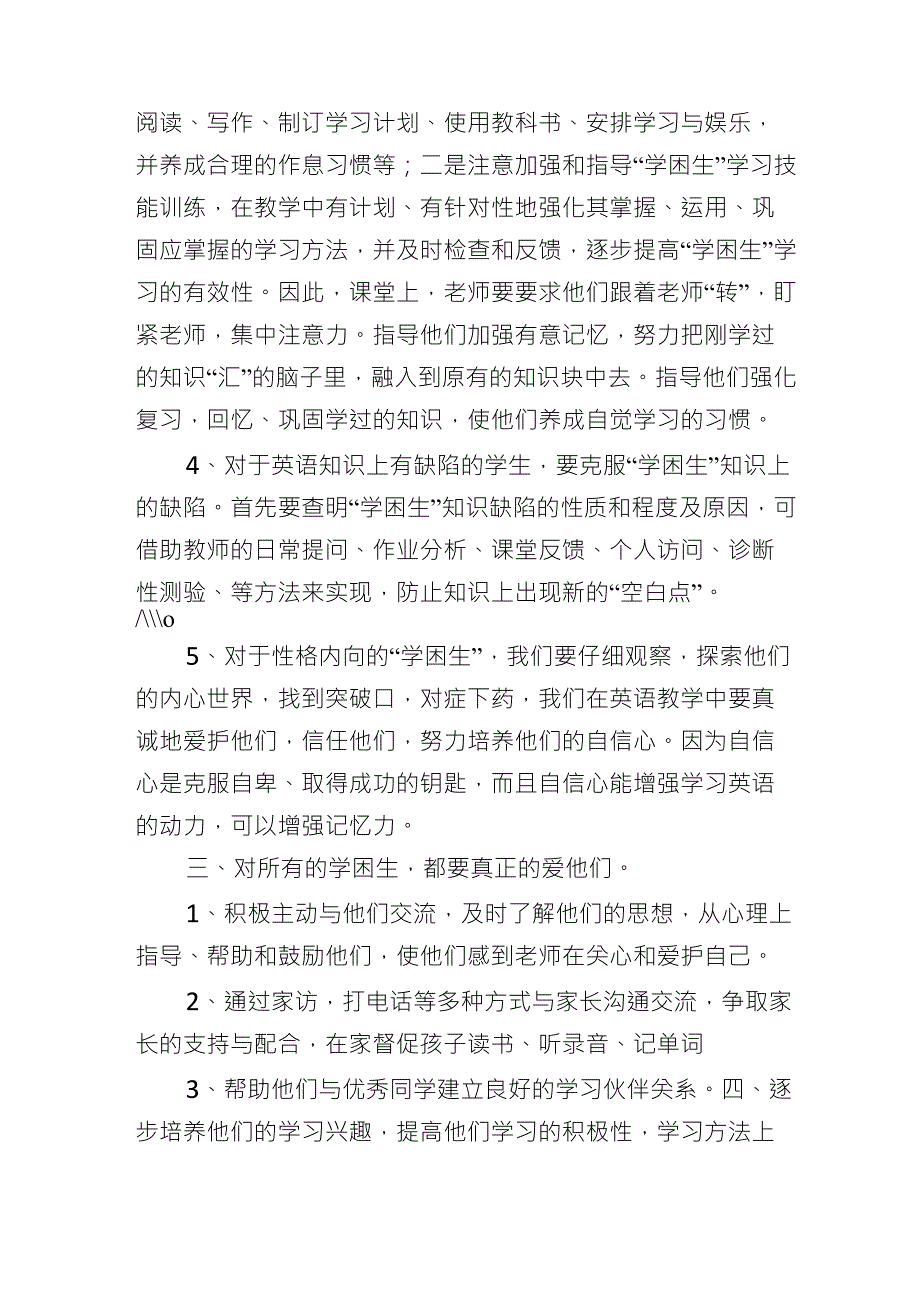 英语学困生帮扶计划_第2页