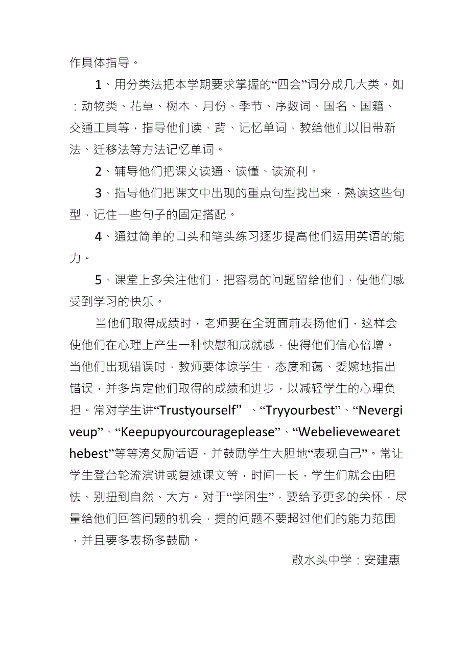 英语学困生帮扶计划_第3页