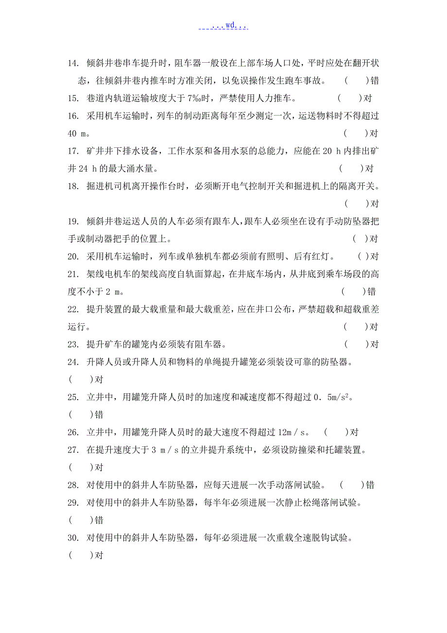 煤矿电工试题库含答案_第4页