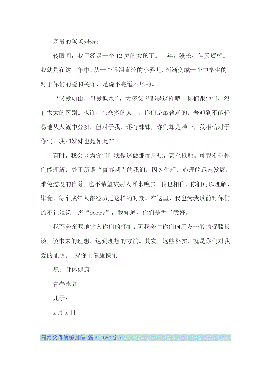 2022年实用的写给父母的感谢信范文集锦6篇_第3页