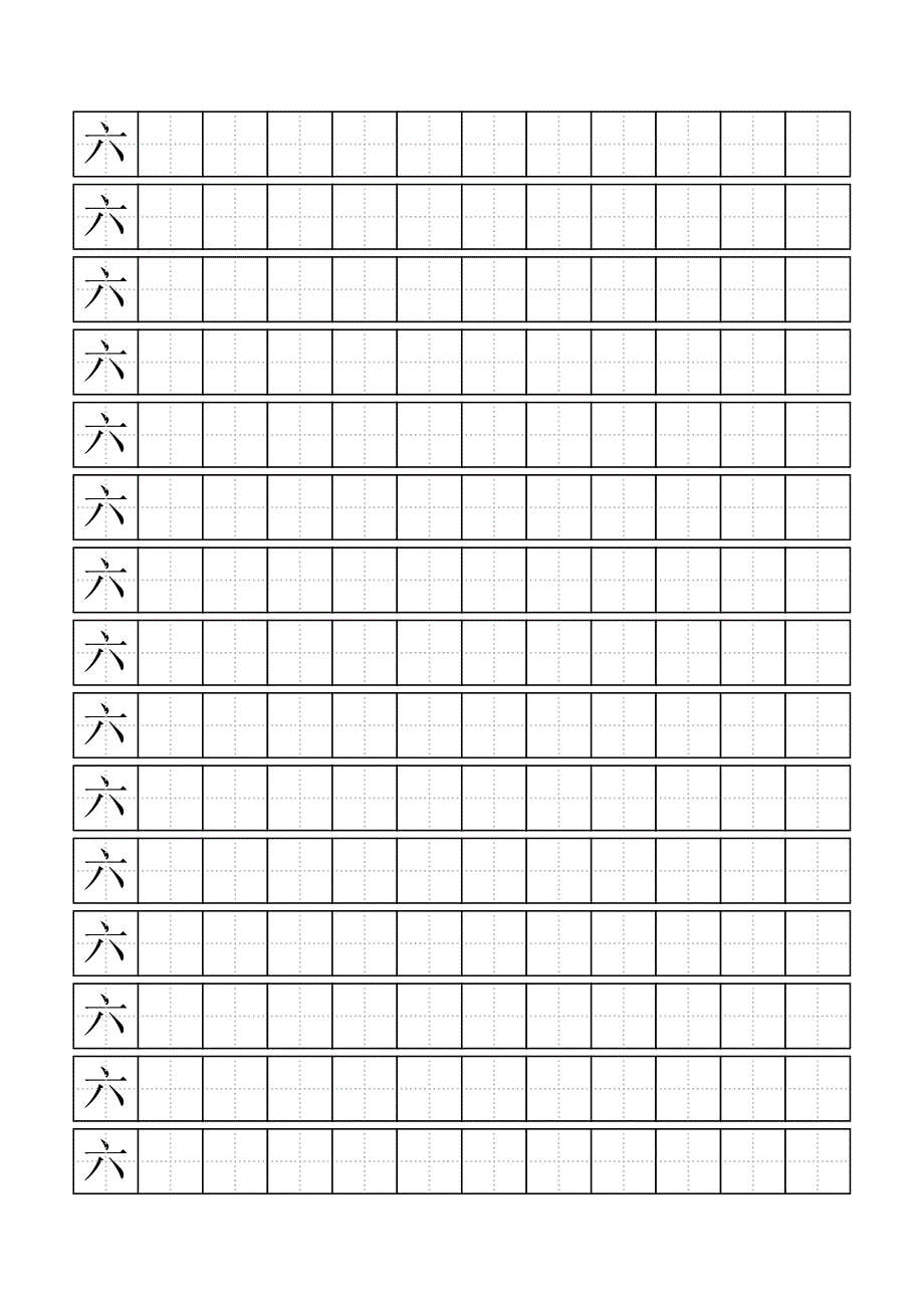 小学生写字田字格模板 2_第4页