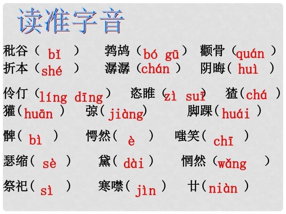 山东省滨州市邹平实验中学九年级语文上册《故乡》课件 新人教版_第5页