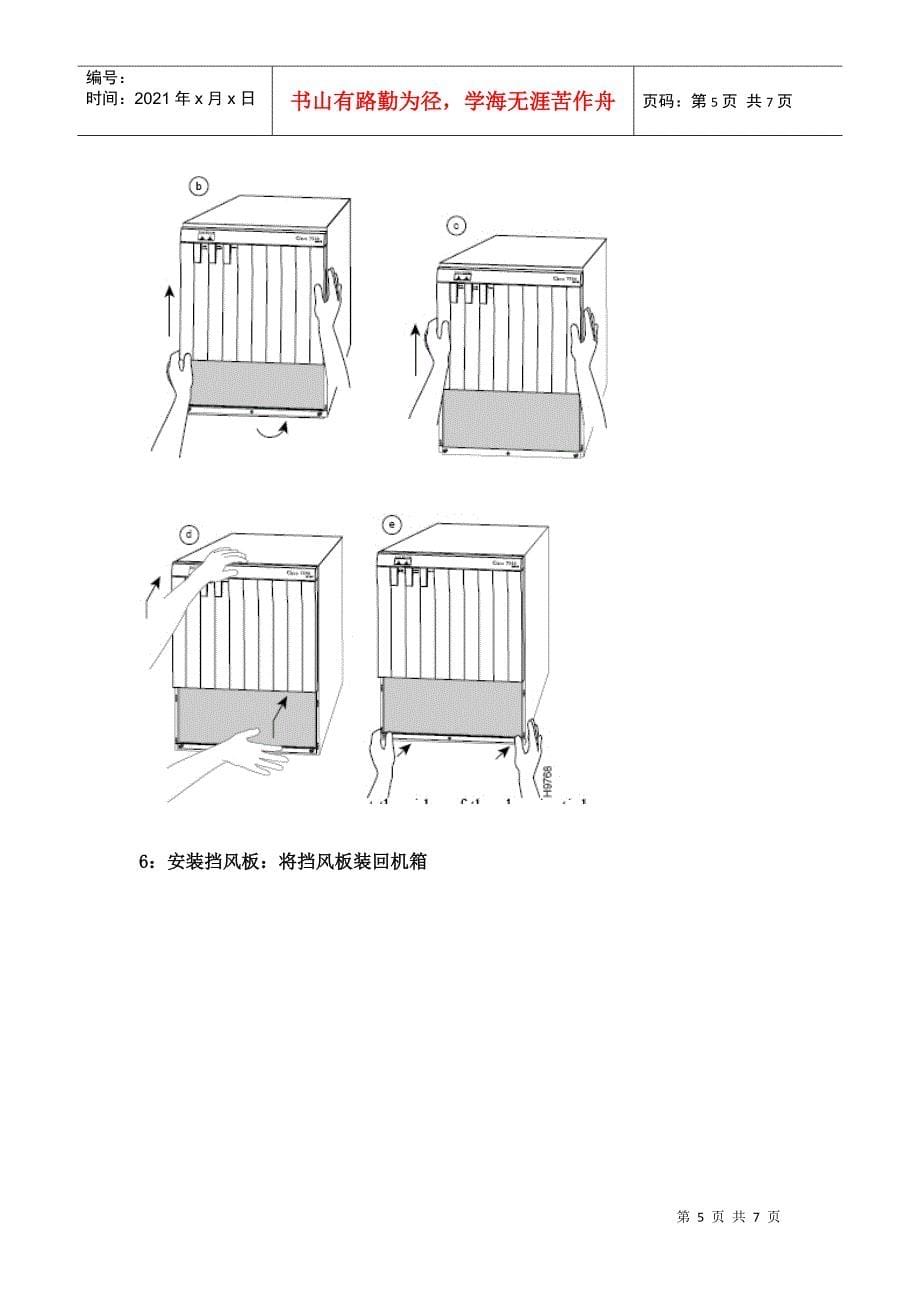 cisco 7507防尘罩实施方案V12_第5页