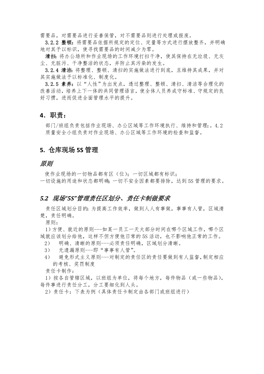 仓库5S管理工作规范仓库现场5S管理考核标准评分表_第2页