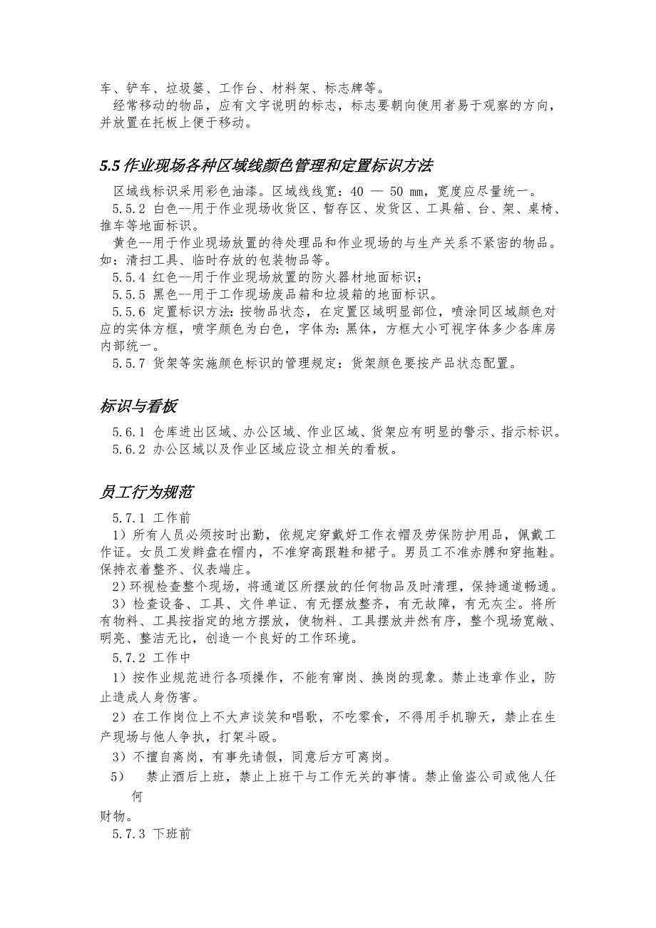 仓库5S管理工作规范仓库现场5S管理考核标准评分表_第4页