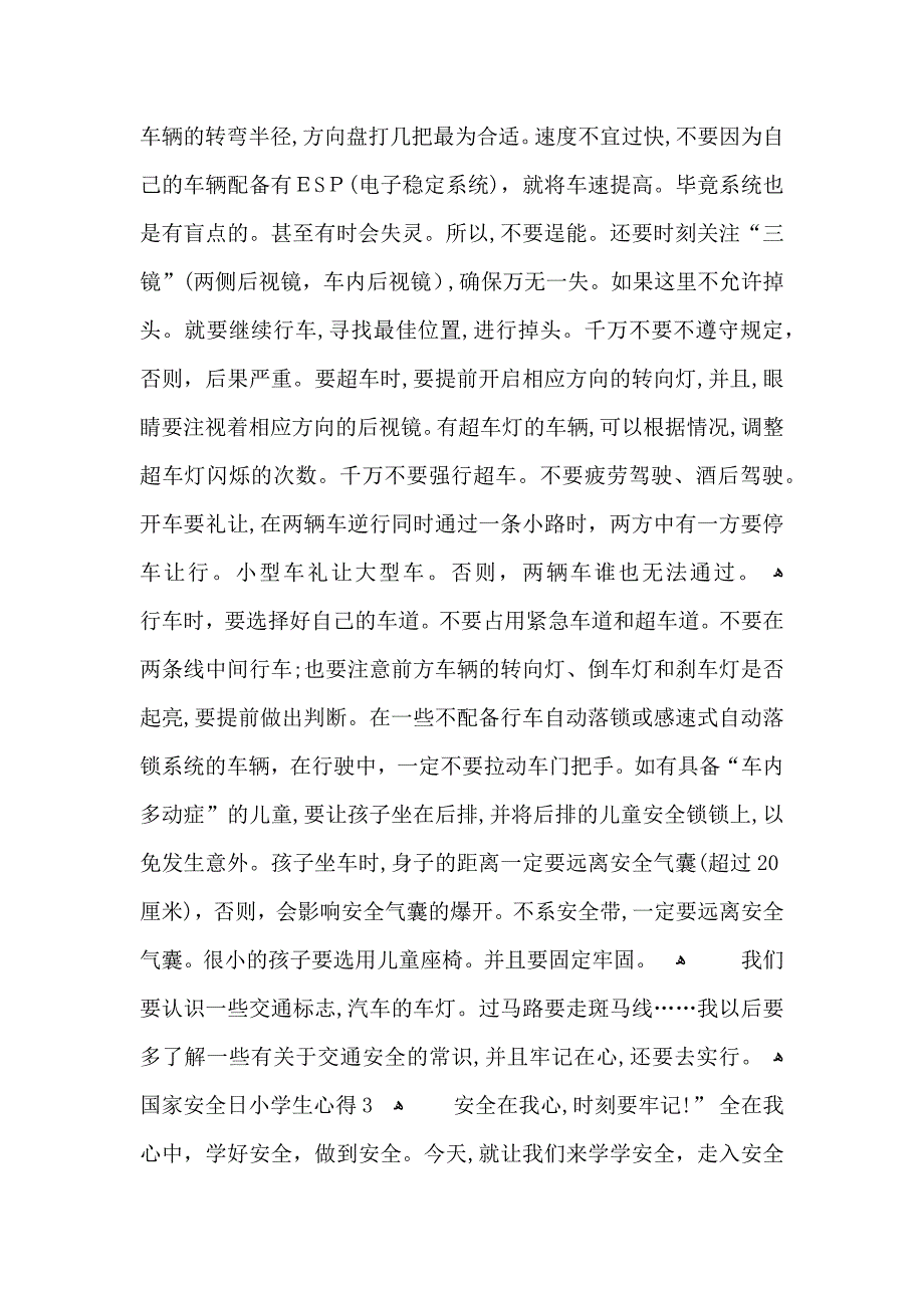 国家安全日个人心得体会范文5篇有关国家安全日心得体会总结_第2页