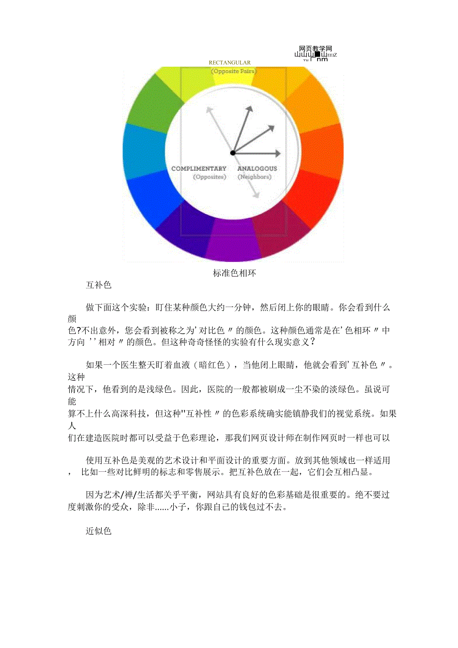 网站设计用色：色彩基本知识_第3页