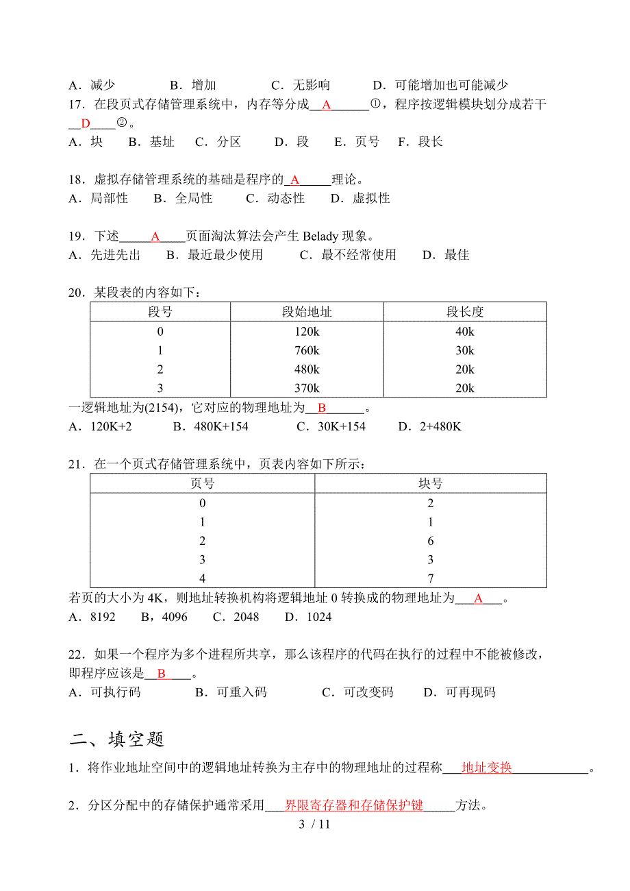 作业二存储管理_第3页