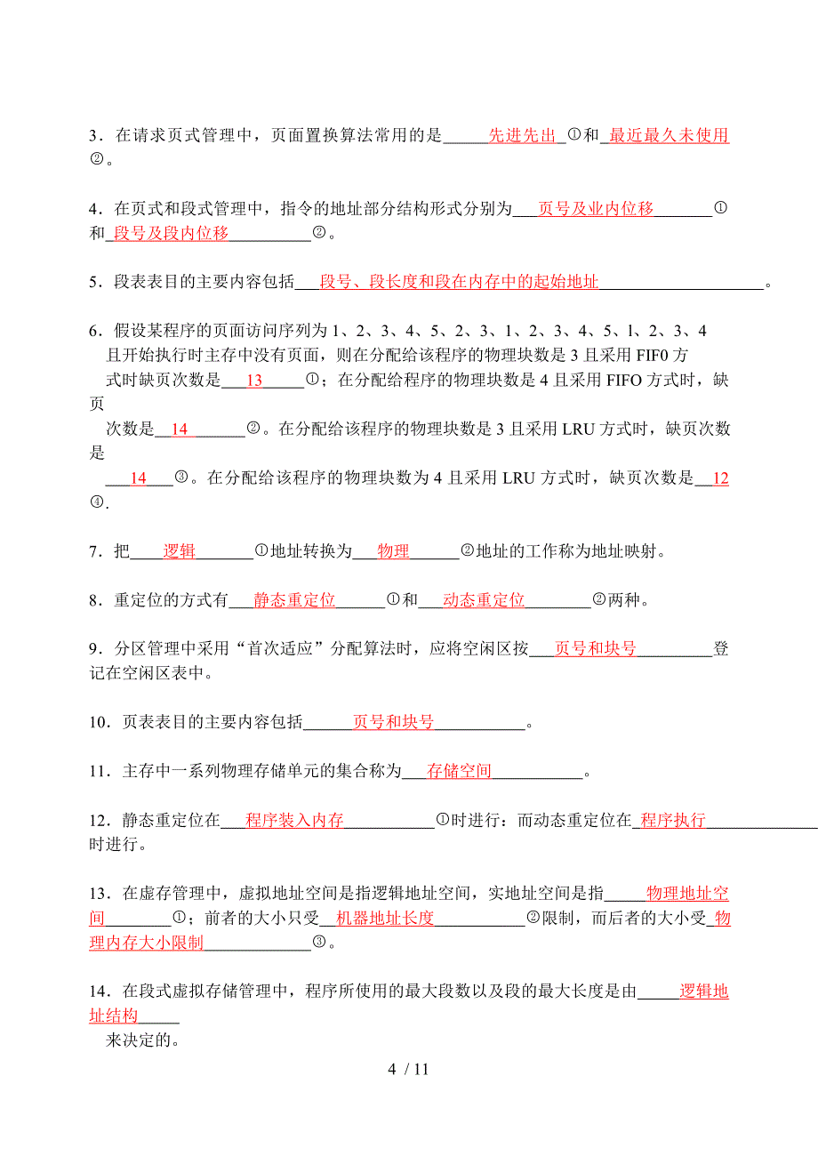 作业二存储管理_第4页