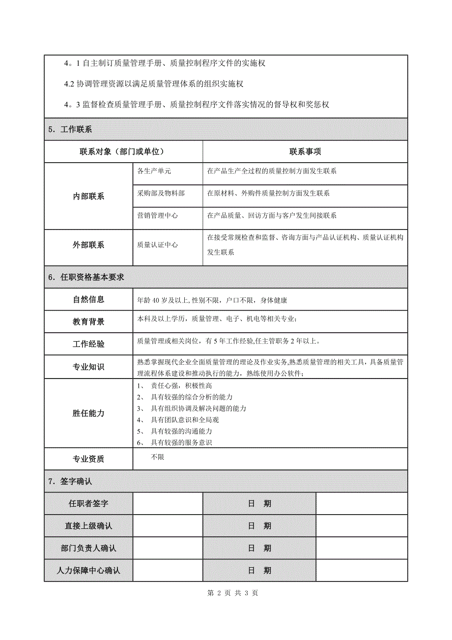 岗位说明书--产品质量部经理_第2页