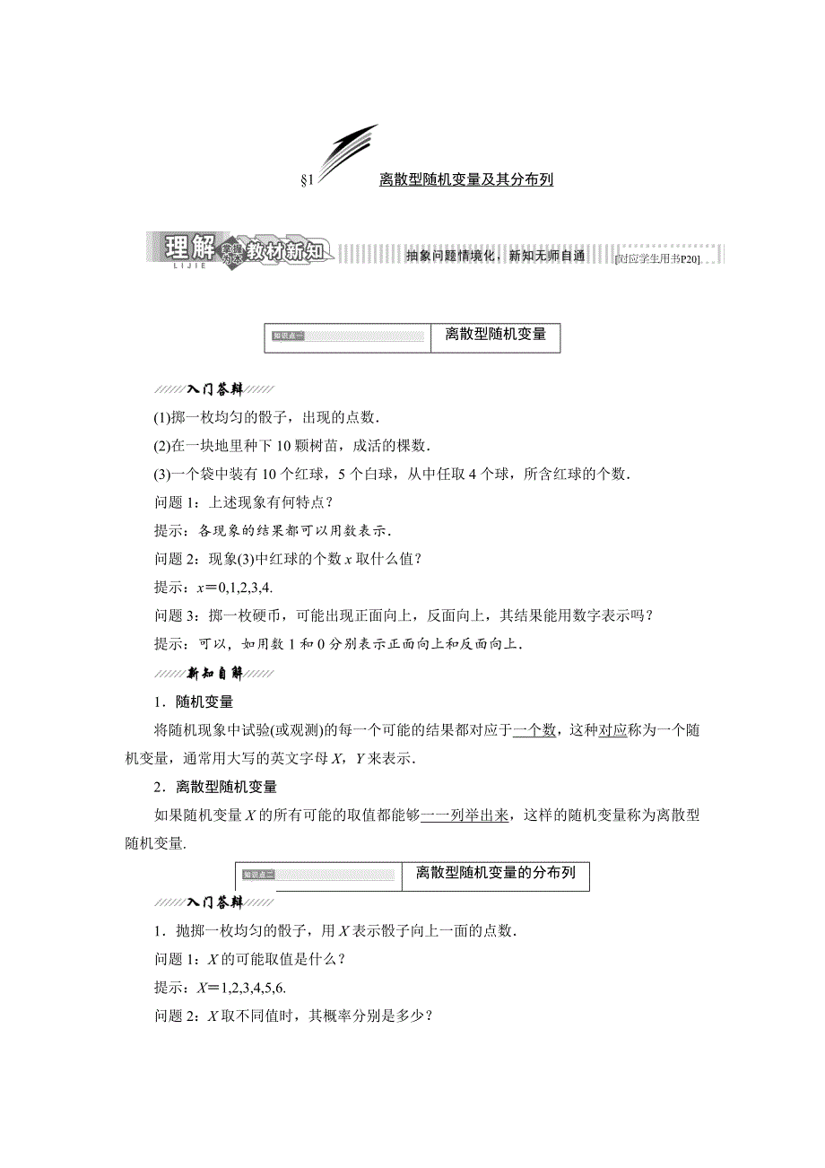 高中数学北师大版选修23教学案：第二章 1 离散型随机变量及其分布列 Word版含解析_第1页