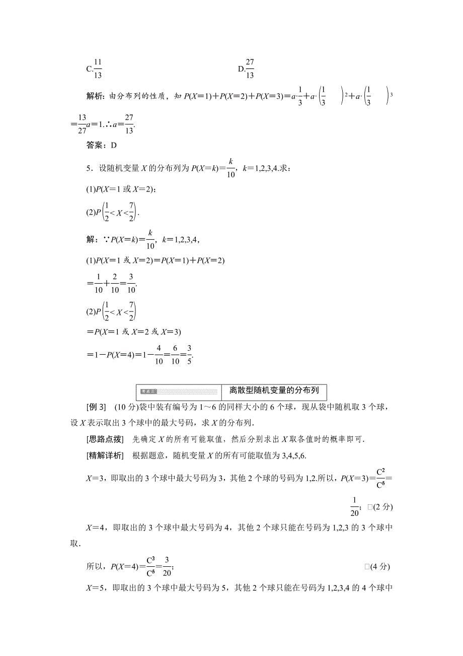 高中数学北师大版选修23教学案：第二章 1 离散型随机变量及其分布列 Word版含解析_第5页