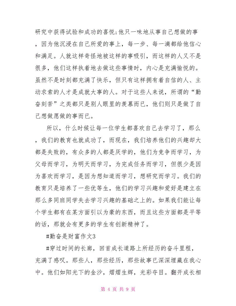 勤奋是财富初二作文800字五篇_第4页