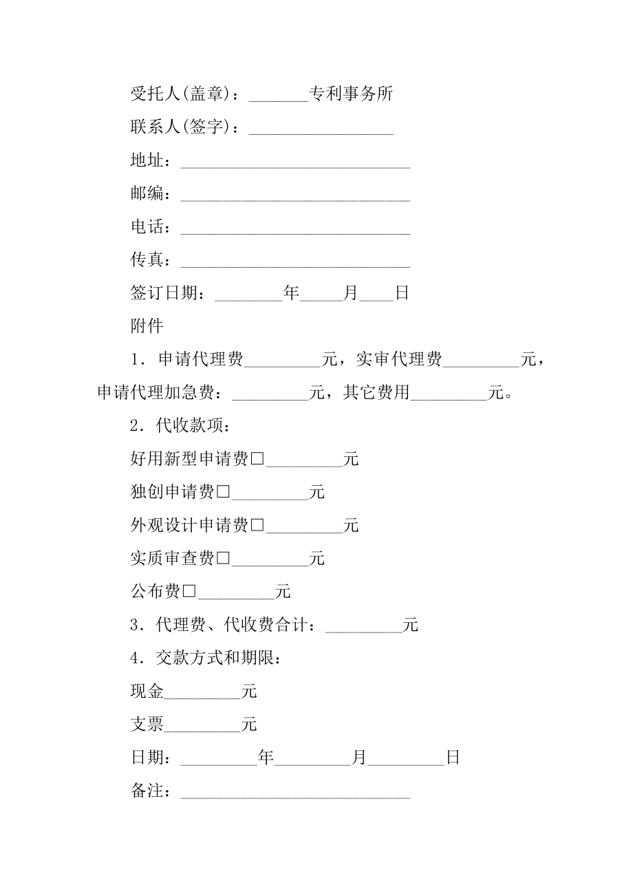 2023年专利申请合同(汇编篇)_第2页