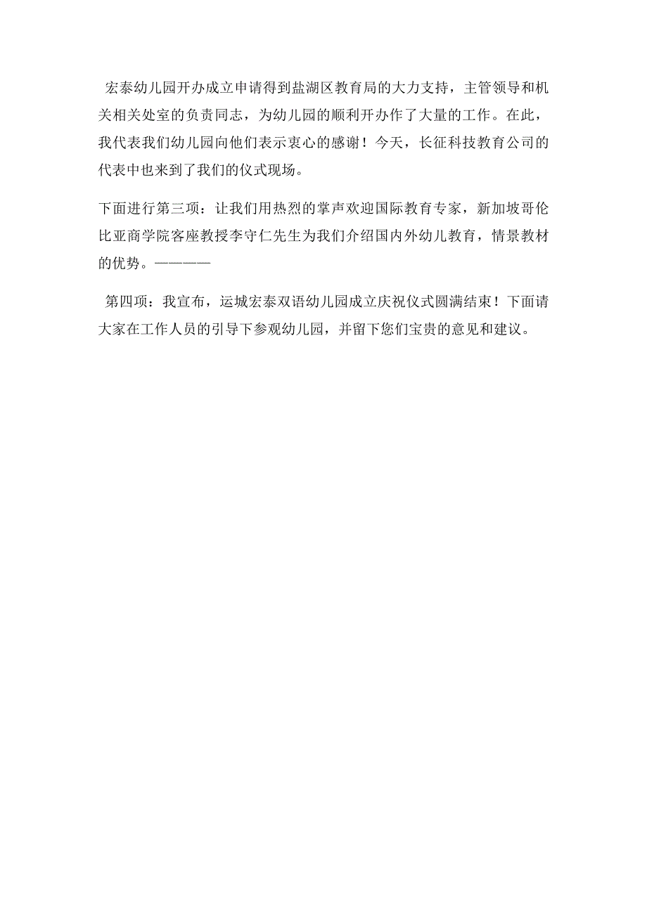 幼儿园成立揭牌仪式主持词_第2页