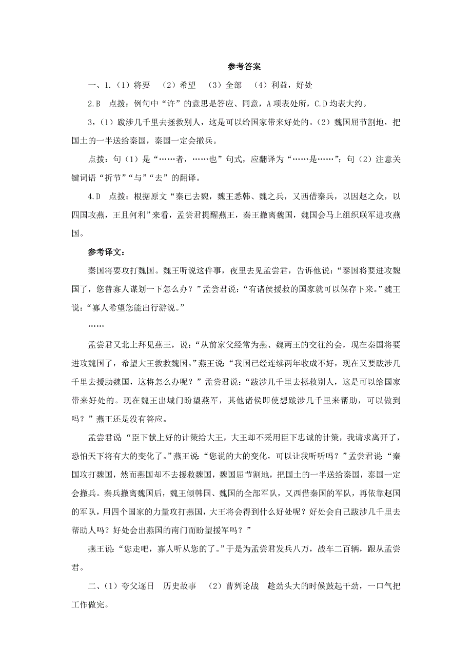 九年级语文下册课堂十分钟第六单元21邹忌讽齐王纳谏中考回应新人教版_第3页