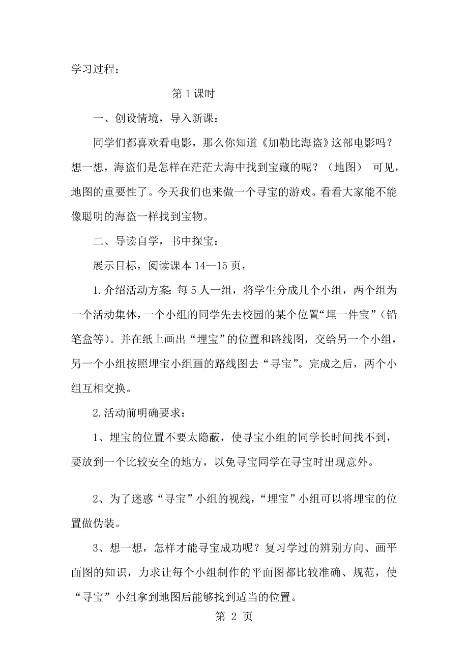 三年级下思想品德导学案1.3我们学习的场所1冀教版_第2页