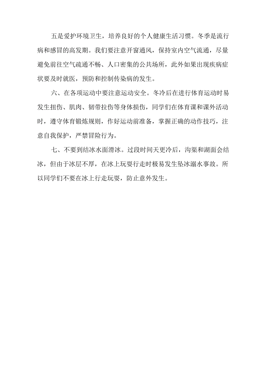 冬季安全教育内容_第2页