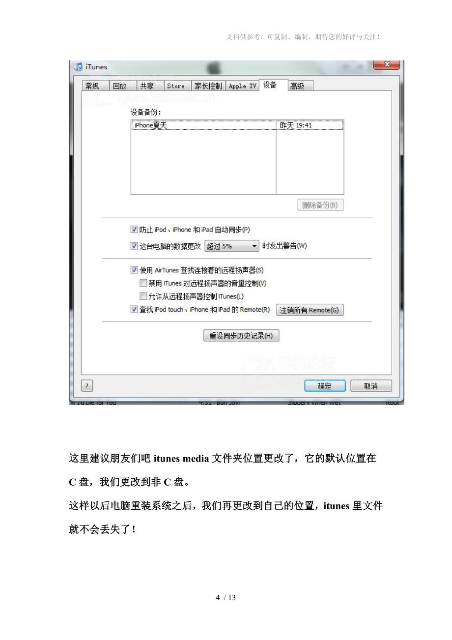 iPhone4S玩转教程_第4页