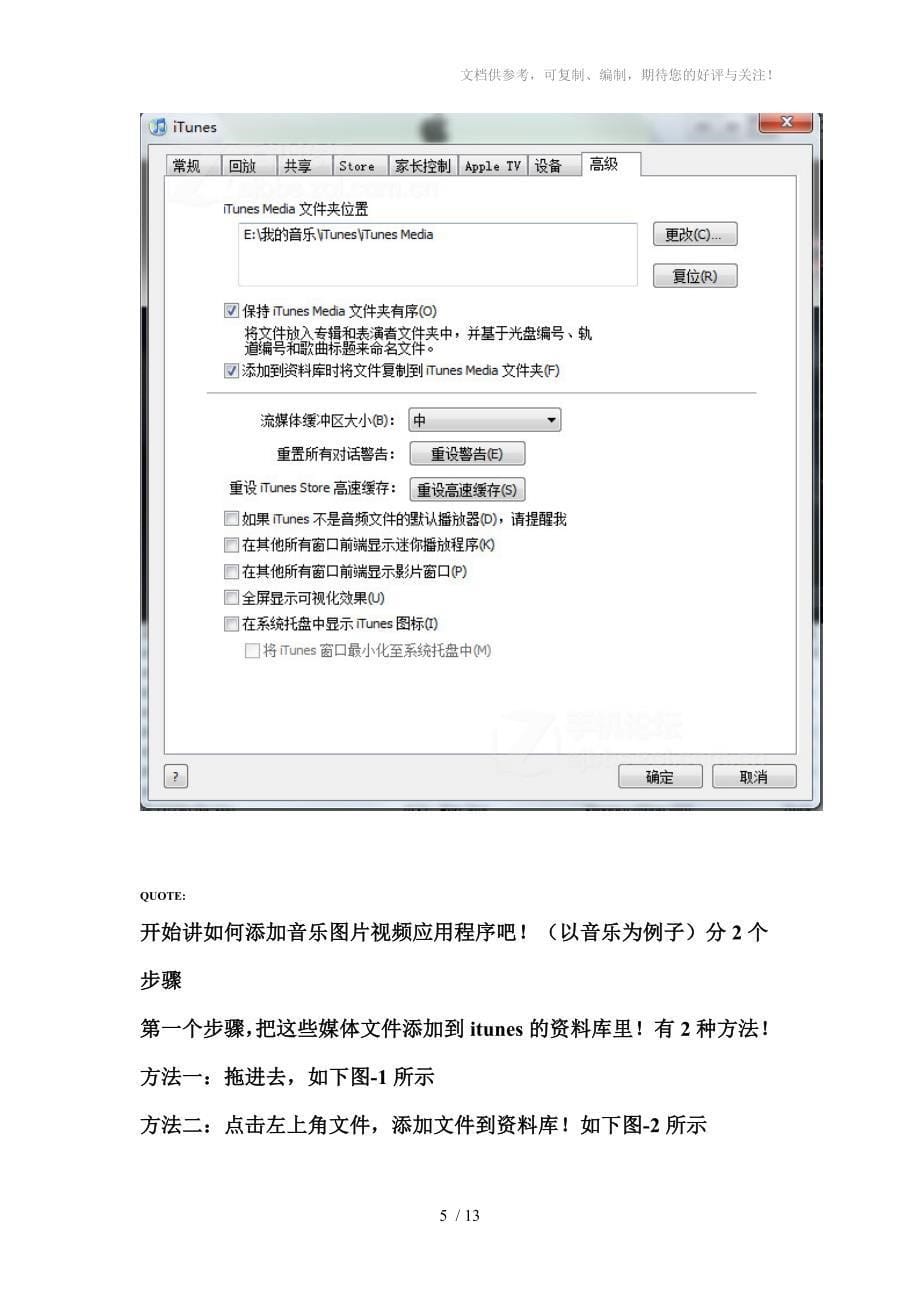 iPhone4S玩转教程_第5页