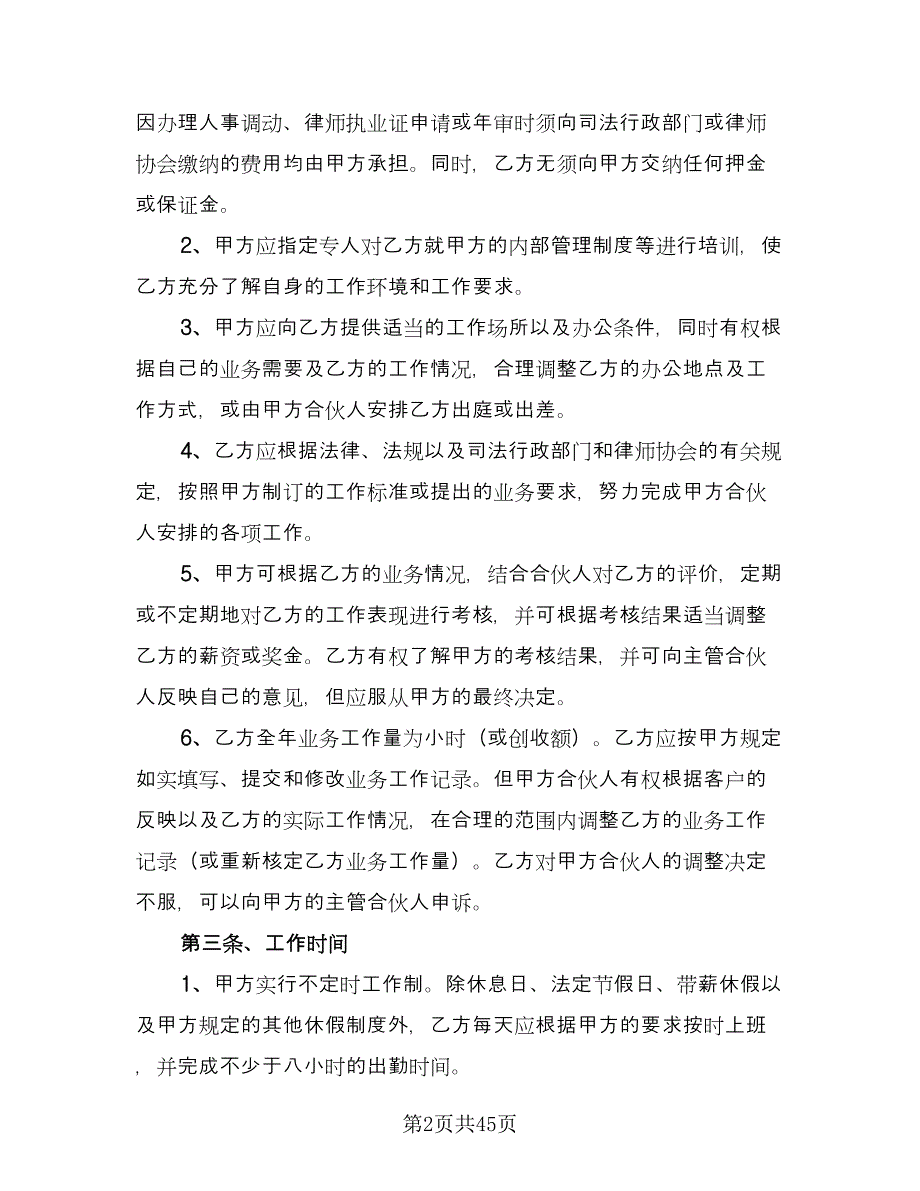 律师事务所律师聘用合同经典版（8篇）.doc_第2页