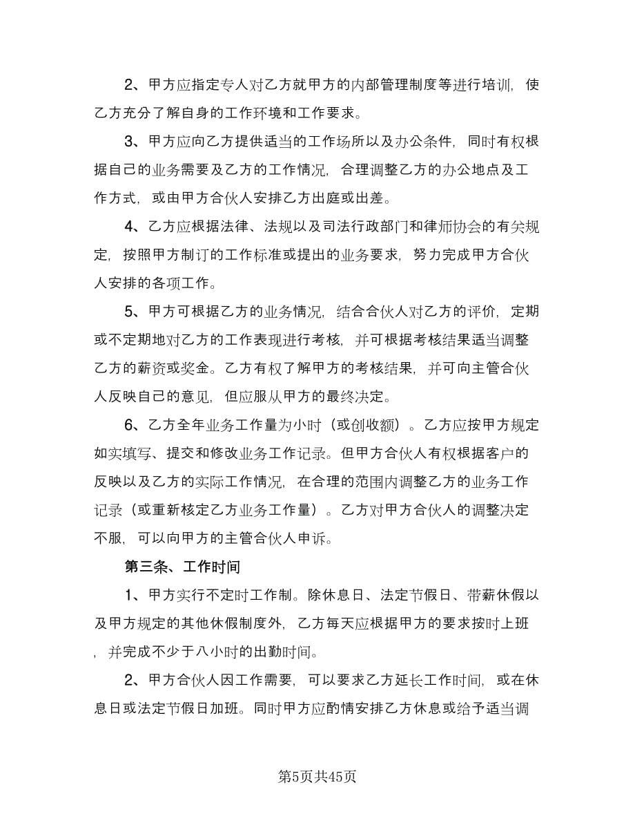 律师事务所律师聘用合同经典版（8篇）.doc_第5页