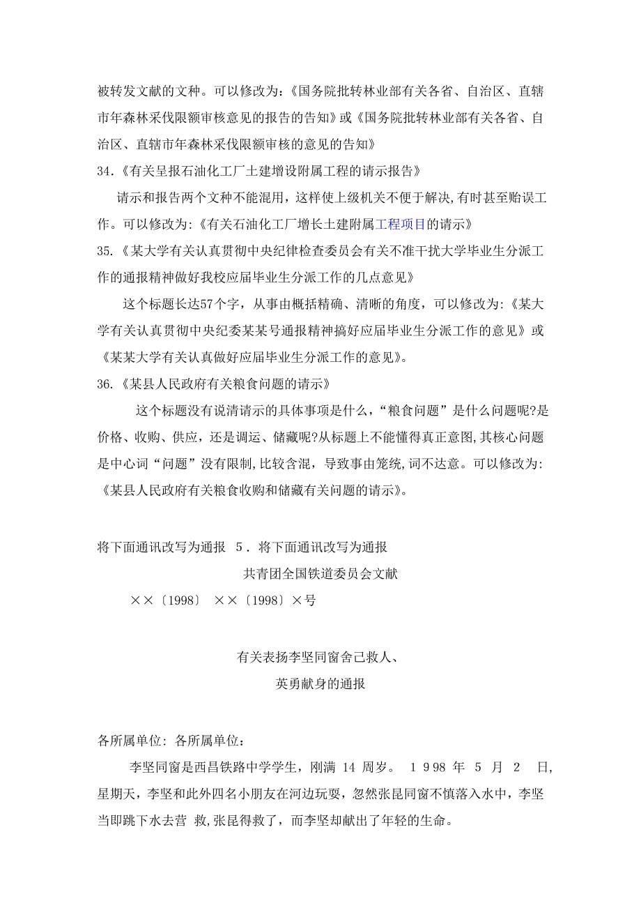 文秘技师习题答案_第5页