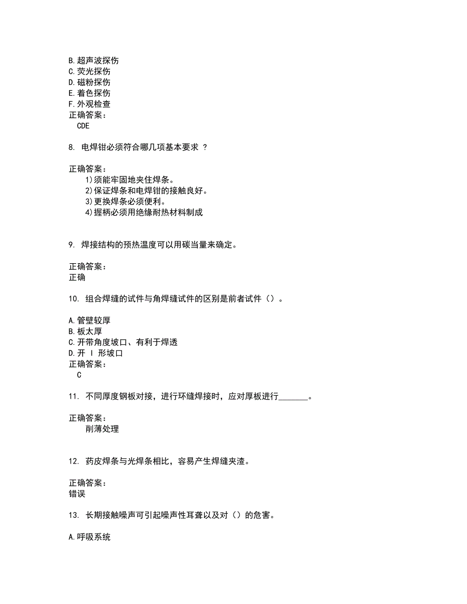 2022焊工考试(难点和易错点剖析）名师点拨卷附答案47_第2页