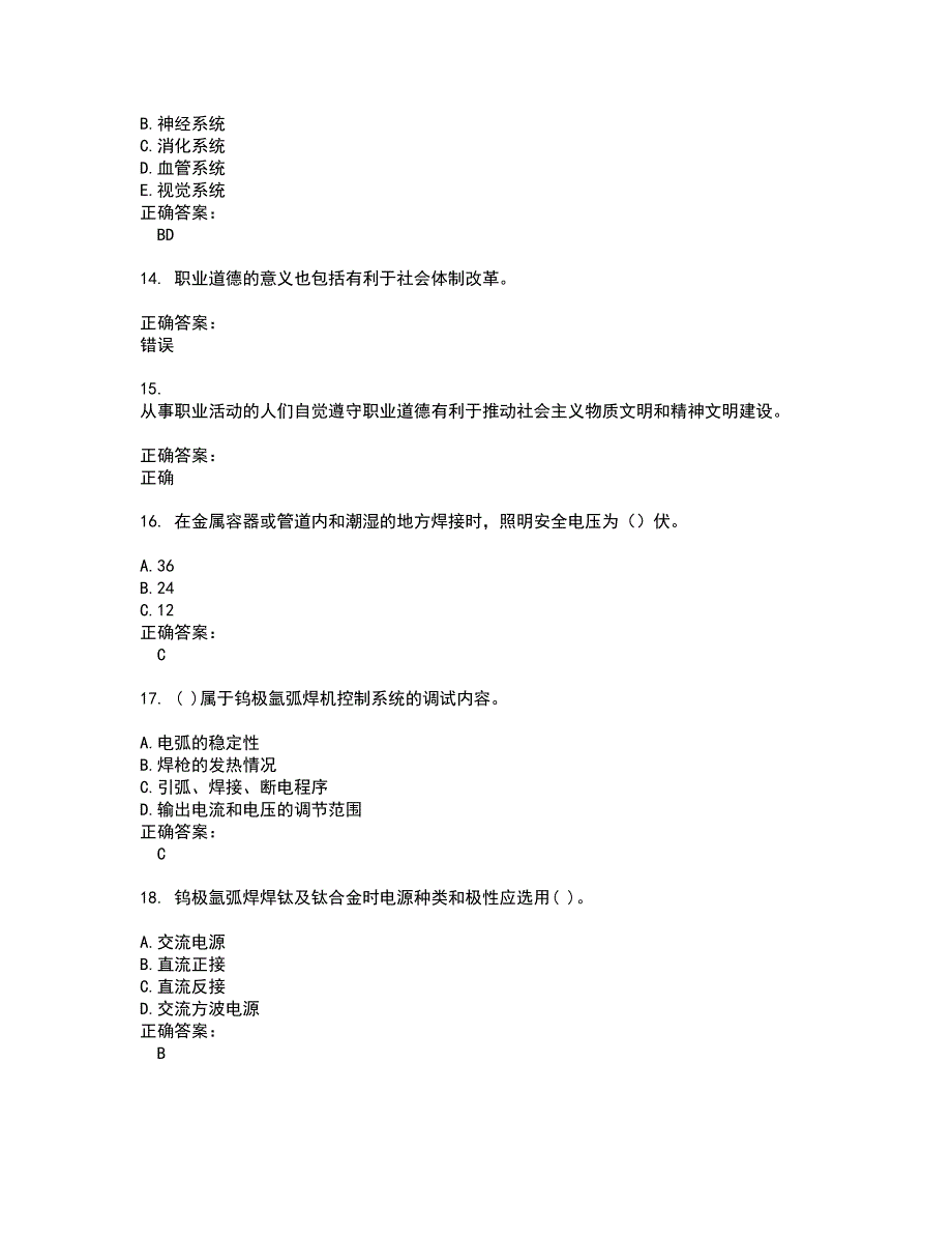 2022焊工考试(难点和易错点剖析）名师点拨卷附答案47_第3页