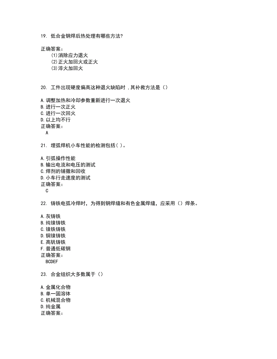 2022焊工考试(难点和易错点剖析）名师点拨卷附答案47_第4页