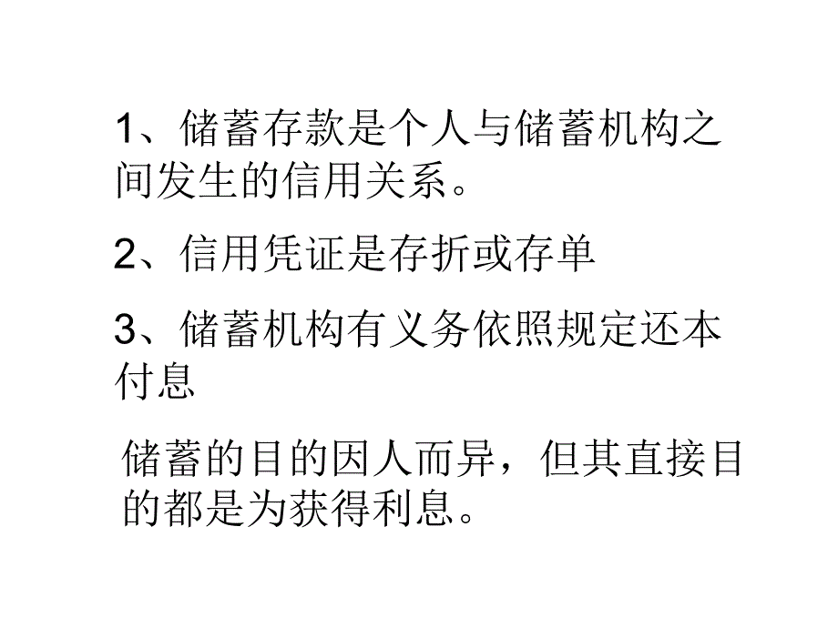 储蓄存款和商业银行1_第3页