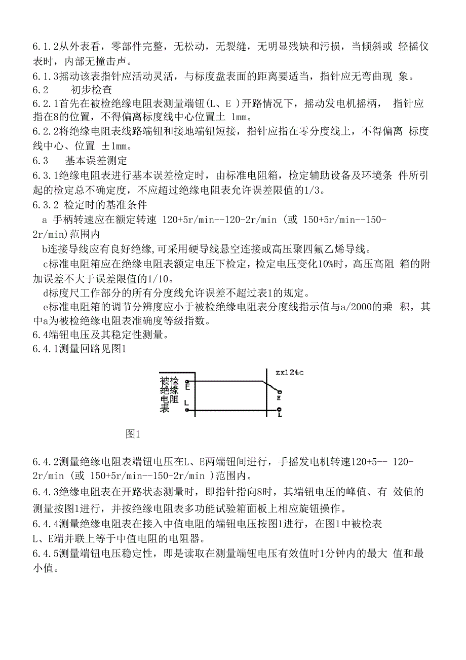 绝缘电阻表检定规程_第3页