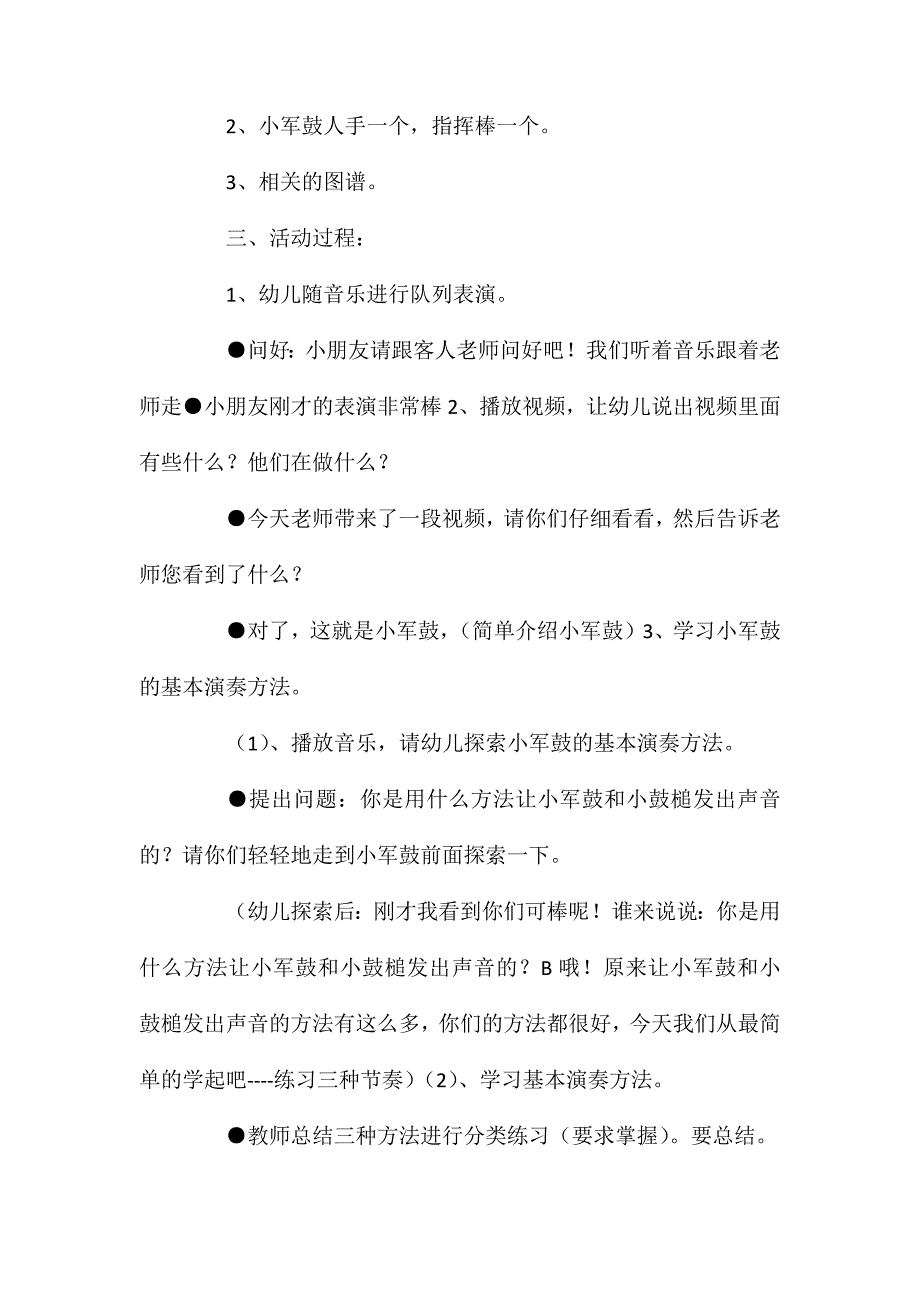 大班打击乐活动小小军乐队教案反思_第2页