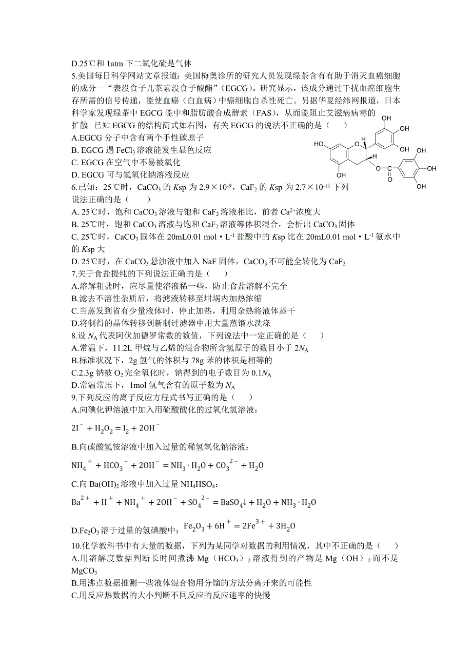 2011年浙江省高中生化学竞赛试题_第2页