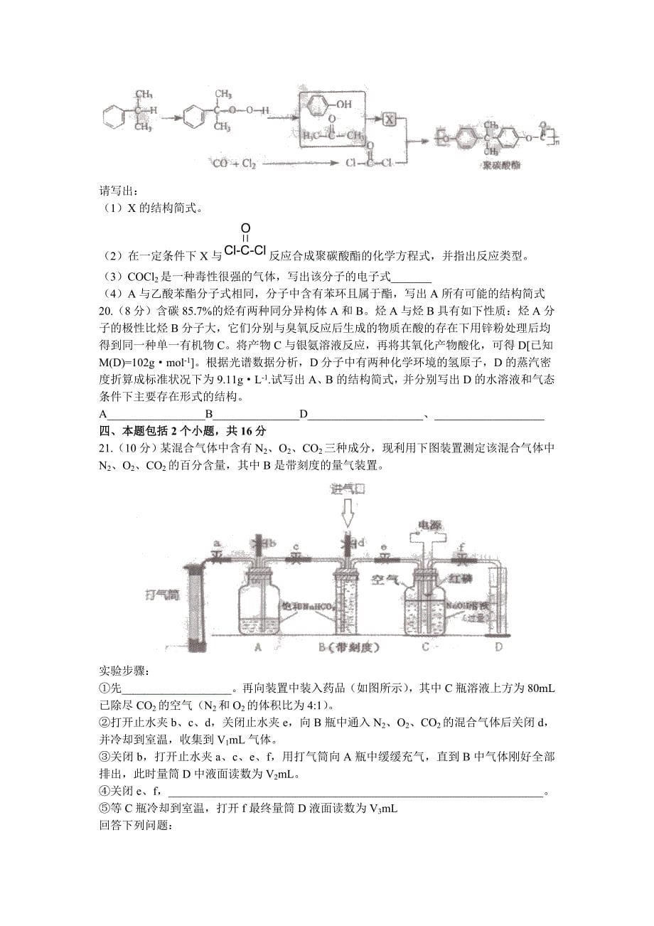 2011年浙江省高中生化学竞赛试题_第5页