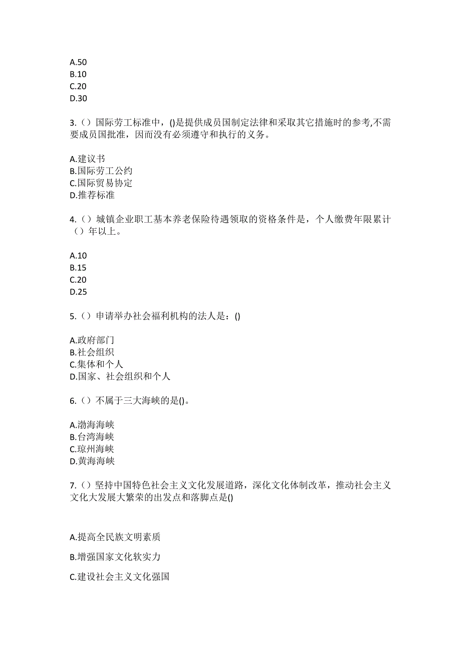 2023年浙江省嘉兴市嘉善县魏塘街道虹桥村社区工作人员（综合考点共100题）模拟测试练习题含答案_第2页