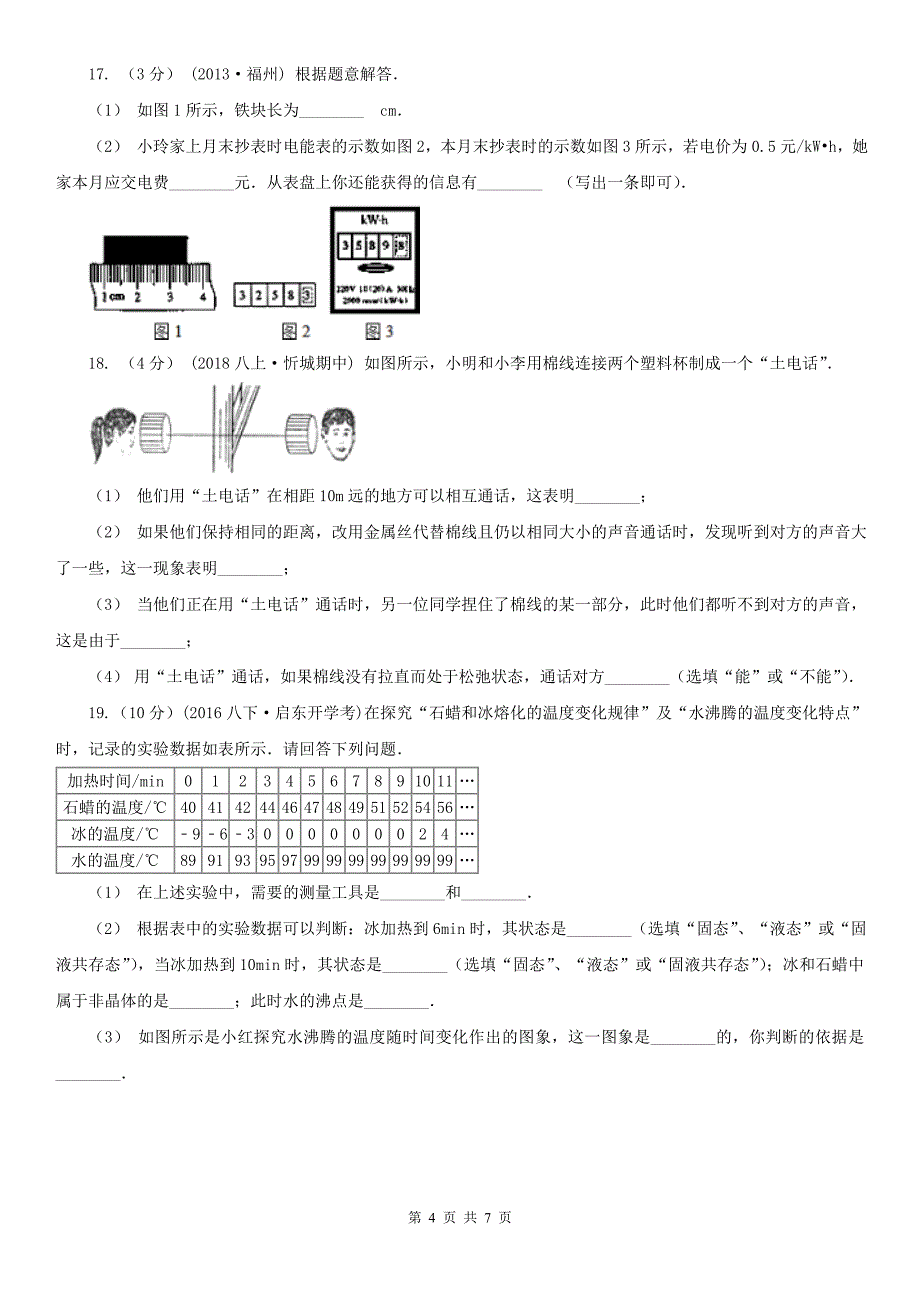 巴彦淖尔市2020年八年级上学期期中物理试卷C卷_第4页