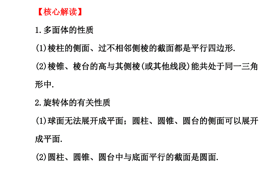 北师大版数学必修二课件：第一章立体几何初步阶段复习课_第4页