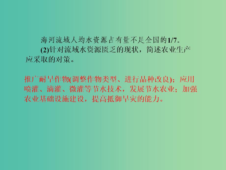 高考地理第一轮总复习 第十单元 第三讲 流域综合治理与开发课件.ppt_第4页