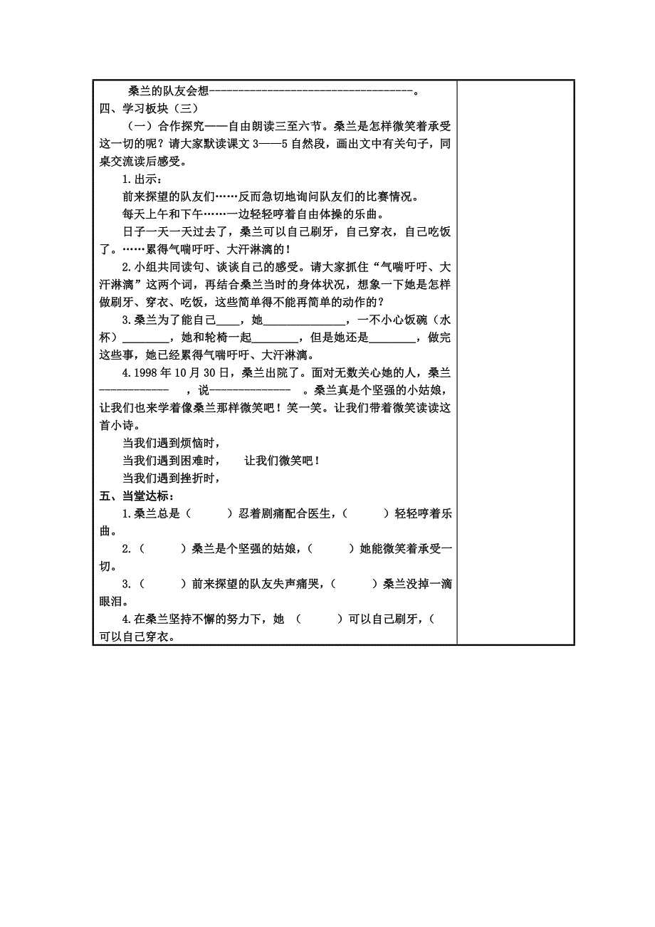 苏教版三年级语文教案(389)_第2页