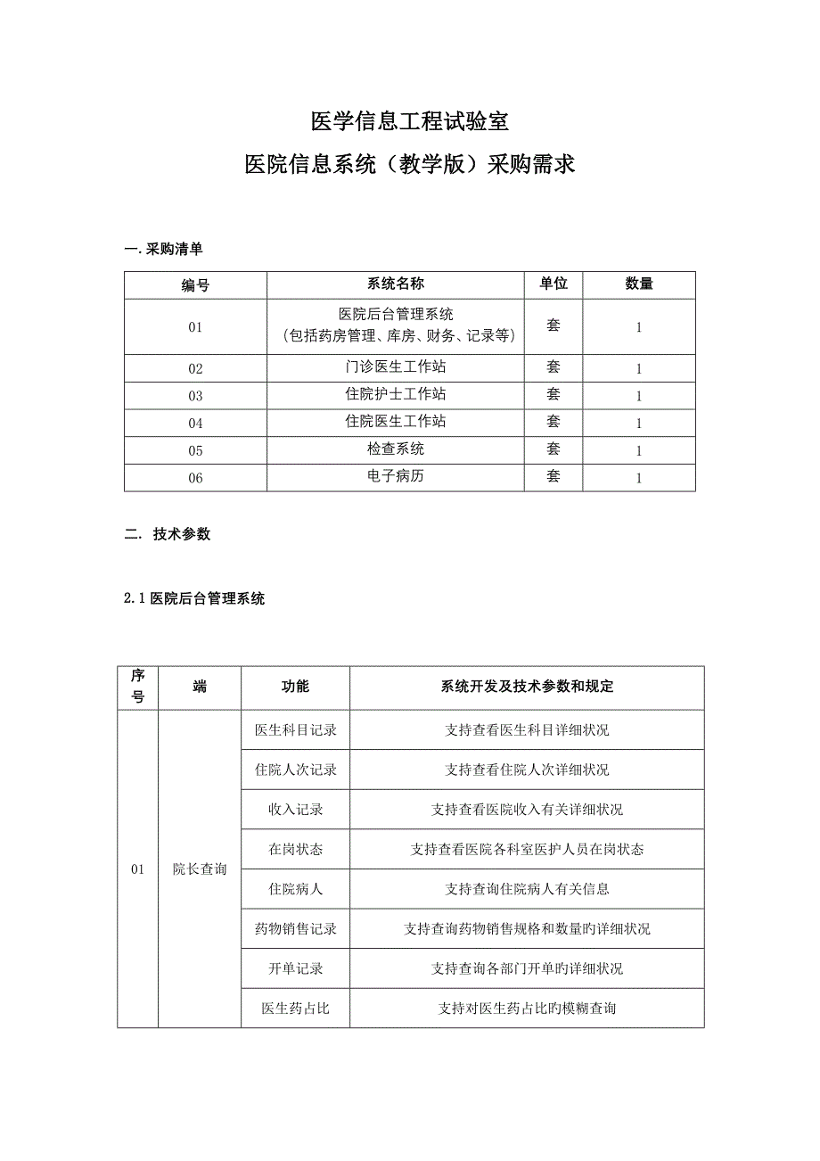 医学信息工程实验室_第1页