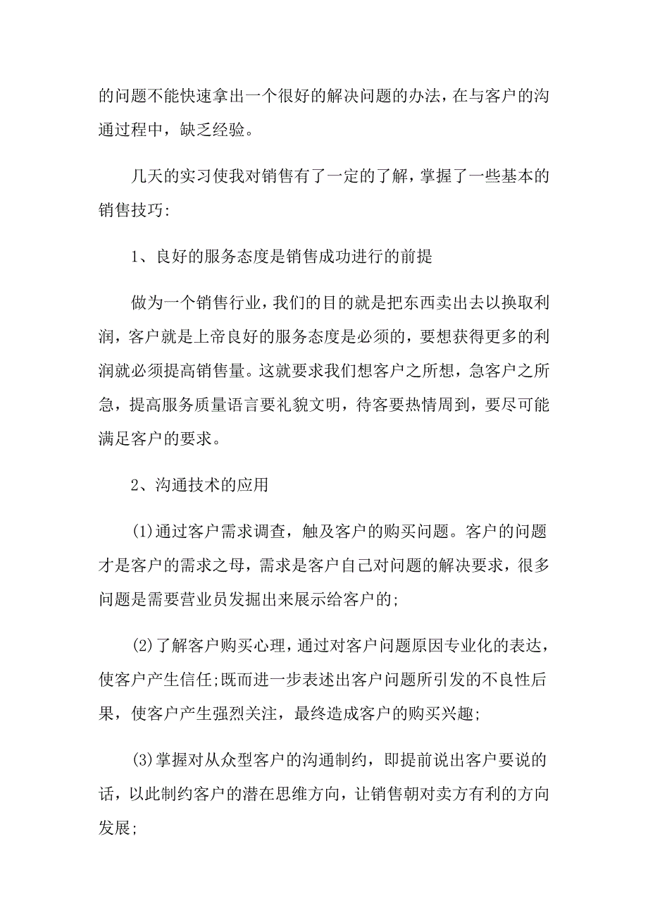 做市场业务报告5篇_第3页