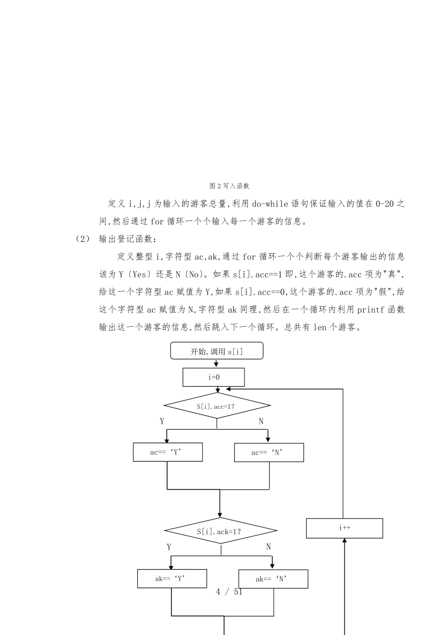 程序的设计旅游管理系统方案_第4页