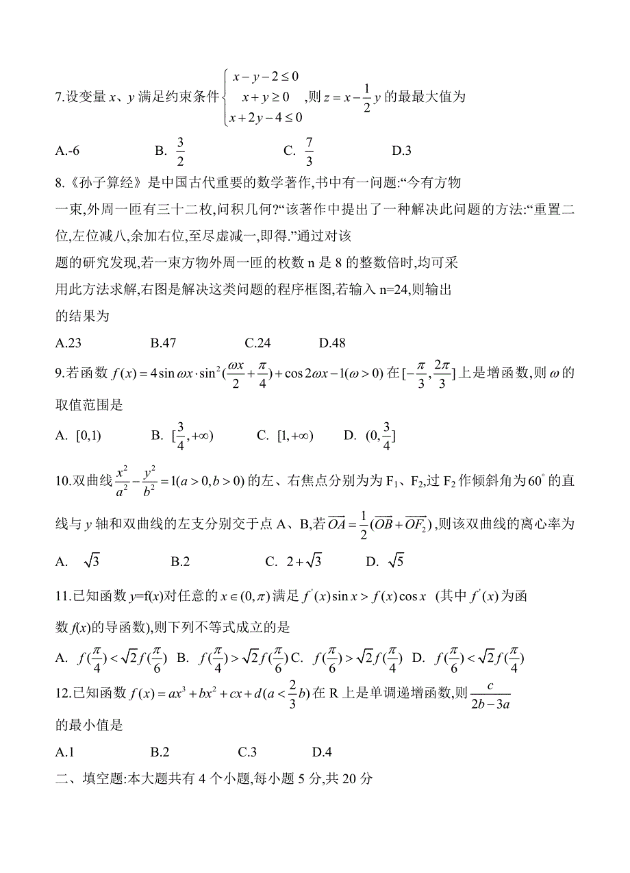 新版山东省烟台市高考诊断性测试3月数学理试卷含答案_第2页