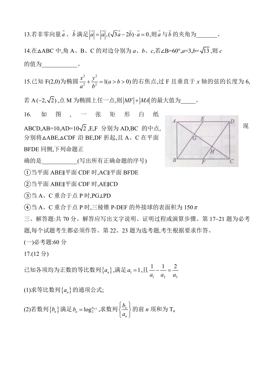 新版山东省烟台市高考诊断性测试3月数学理试卷含答案_第3页